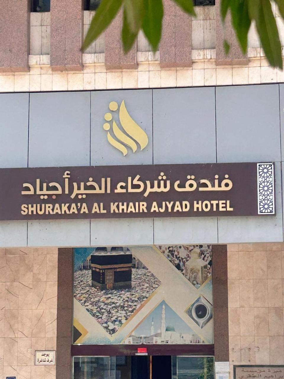 Shurakaa Al Khair Hotel Mekka Kültér fotó