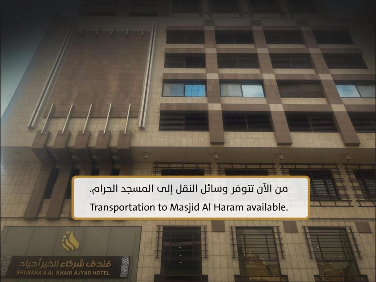Shurakaa Al Khair Hotel Mekka Kültér fotó